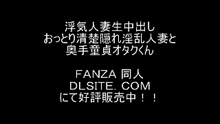 Cheating Wife Cream-pie - The Secretly Slutty Wife and the Virgin Otaku